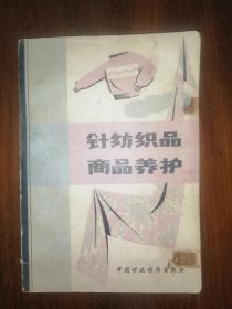 针纺织品商品养护指南 科学保养，延长织物寿命